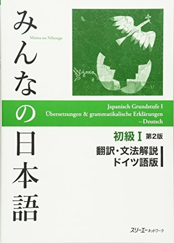 Minna no Nihongo: Shokyu I 2. Auflage : Japanisch Grundstufe I, Übersetzungen und grammatikalische Erklärungen auf Deutsch