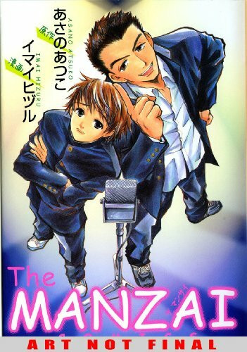 The Manzai Comics 1