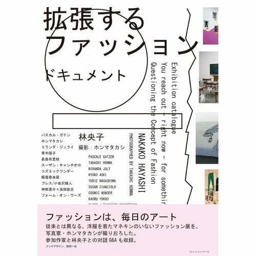 Nakako Hayashi - Exhibition Catalogue You Reach Out