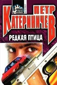 Redkaya ptitsa