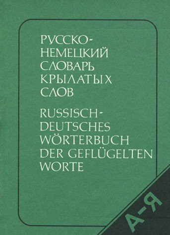 Russko-nemetskiy slovar krylatyh slov / Russisch-Deutsches Worterbuch der geflugelten Worte