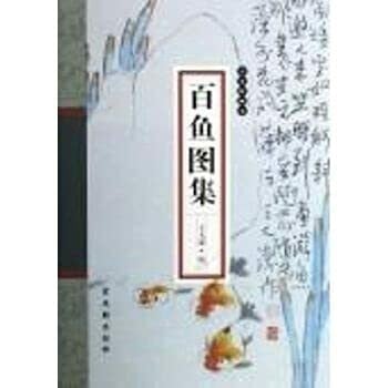 古吴轩画宝(百石图集) 王大