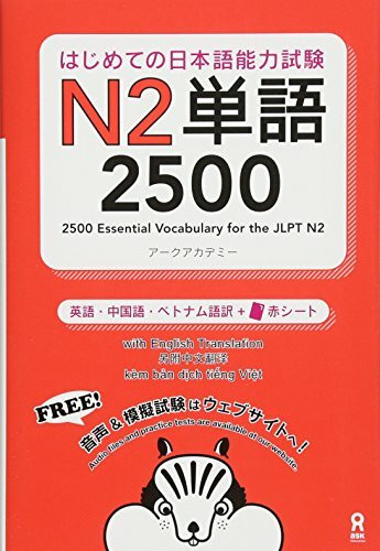 2500 JAPANESE VOCABULARY WORDS FOR THE JLPT LEVEL 2 (Trilingue Japanais- Anglais- Chinois)