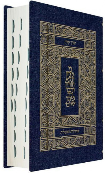 Koren Tanakh Hama'alot Edition, Jeans