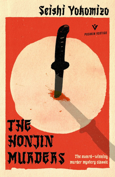 The Honjin Murders: Seishi Yokomizo (Pushkin Vertigo)