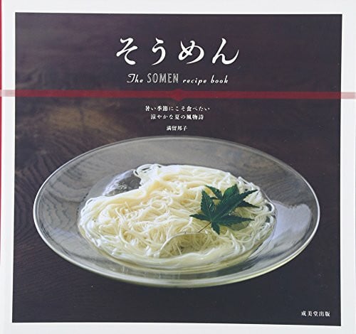 ãã†ã‚ã‚“The SOMEN recipe book