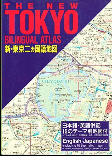 The New Tokyo Bilingual Atlas