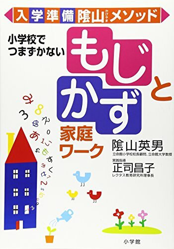 ShoÌ„gakkoÌ„ de tsumazukanai : moji to kazu katei waÌ„ku