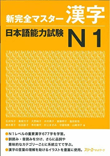 New Complete Master Series: The Japanese Language Proficiency Test: Chinese Characters N1: Chinesisches Schriftzeichen N1
