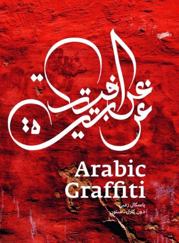 Arabic Graffiti