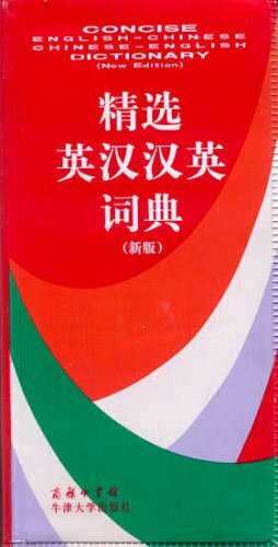 Concise English-Chinese Chinese English Dictionary