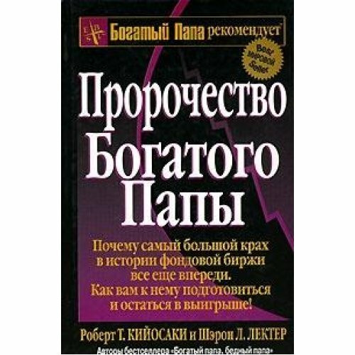 Prorochestvo bogatogo papy
