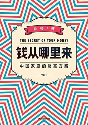 The Secret of Your Money (Chinese Edition)