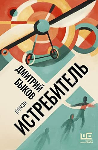 Istrebitel'