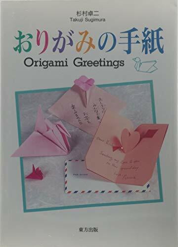 Letter of origami (1995) ISBN: 4885914442 [Japanese Import]