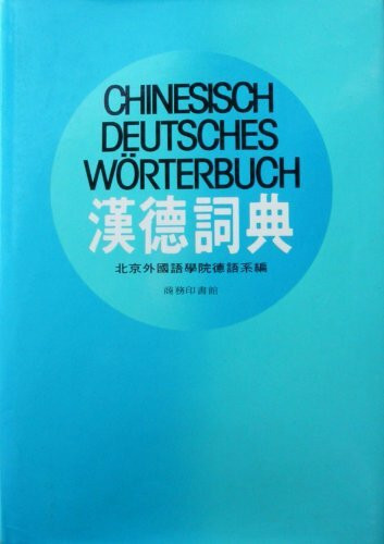 Deutsch-Chinesisches (Pinyin) Handwörterbuch