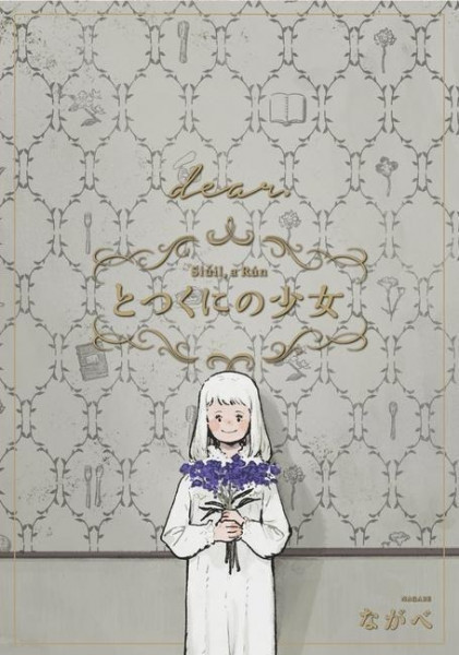 The Girl from the Other Side: Siúil, a Rún Vol. 12 - [Dear.] Side Stories