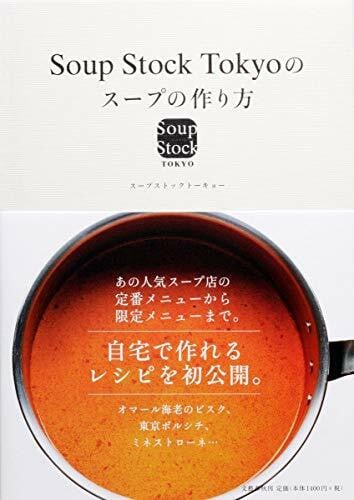 Sūpu sutokku tōkyō no sūpu no tsukurikata