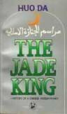 Jade King: History of a Chinese Muslim Family