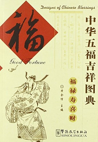 Good Forture (Designs of Chinese Blessings Series)