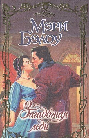 Zagadochnaya ledi