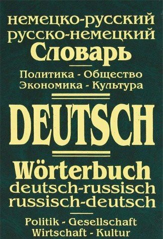 Wörterbuch deutsch-russisches, russisch-deutsch Politik, Gesellschaft, Wirtschaft, Kultur