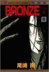 Bronze Zetsuai Since 1989 Vol. 1 (Buronzu) (in Japanese)