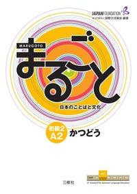 Marugoto: Japanese language and culture. Elementary 2 A2 Katsudoo