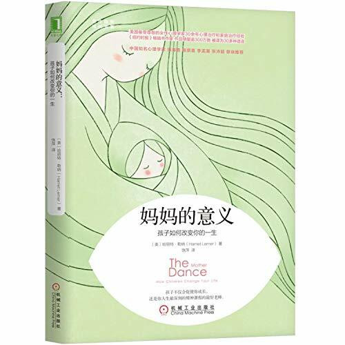 妈意义 孩子如何改你的一生【正版图书】