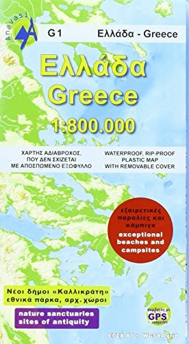 Greece 1 : 800 000