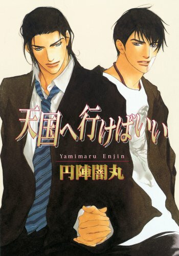 The Way to Heaven: Yaoi Manga