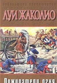 Pozhirateli ognya