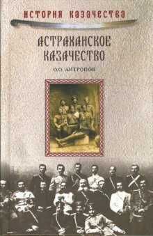 Astrahanskoe kazachestvo