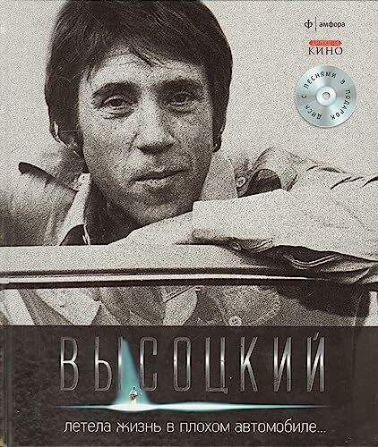 Letela zhizn v plohom avtomobile... (+ CD)