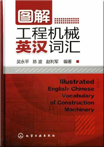 Illustrated English-Chinese Vocabulary of Construction Machinery (Bildwörterbuch Englisch-Chinesisch für Baumaschinenindustrie)