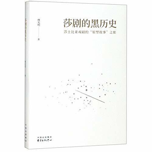 Prototype Stories of the Plays of William Shakespeare (Chinese Edition)