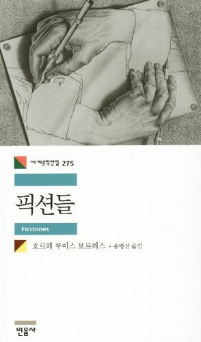 Fiction of (Korean edition)