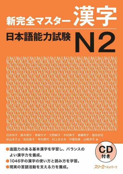 Shinkanzen Master Nihongo Nôryoku Shiken N2: Kanji (inkl. 1CD): Kyû Bunpô Mondai Taisaku