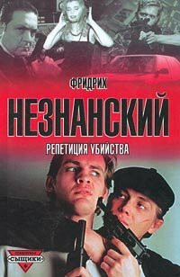 Repetitsiya ubiystva