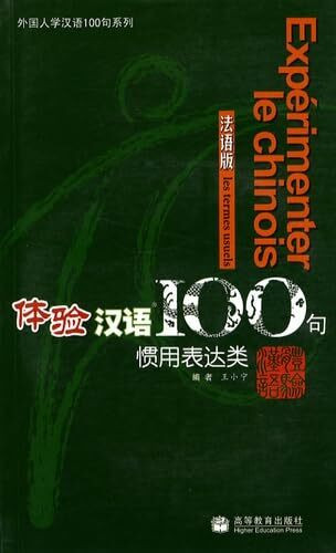 Les termes usuels - Experimenter le chinois 100