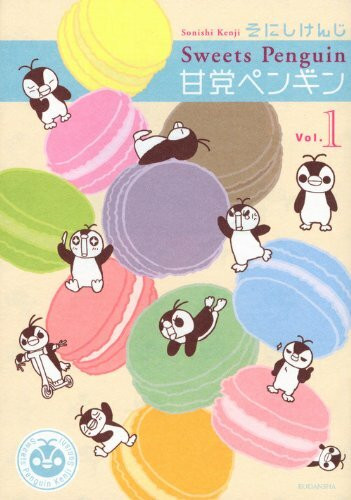 Penguin sweet tooth (1) (KCx ARIA) (2012) ISBN: 406380559X [Japanese Import]