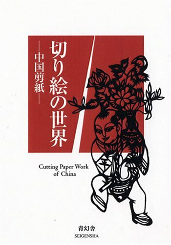 Cutting Paper Work of China: Senshi