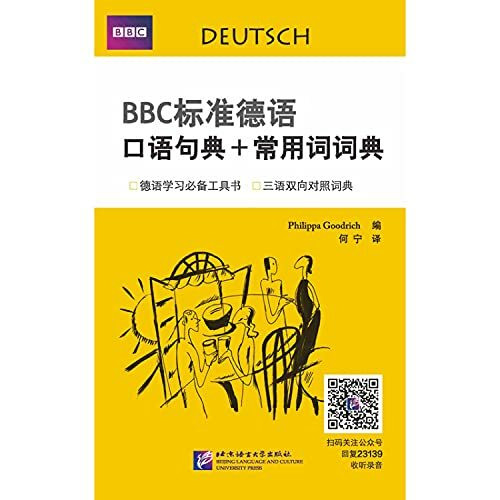 BBC标准德语口语句典+常用词词典(含1MP3)[WX][英国]古德利奇(Philippa Goodrich)北京语言大学出版社9787561923139