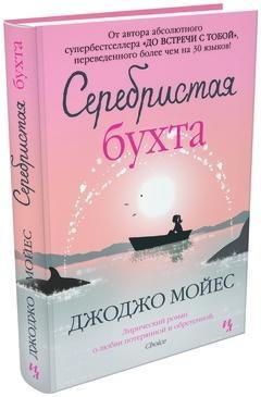 Serebristaja buhta