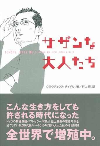 サザンな大人たち