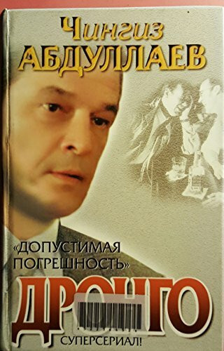 Drongo Dopustimaia Pogreshnost: Gepikoï Pious