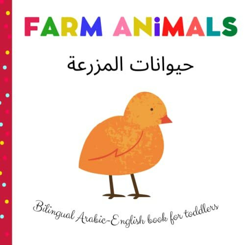 Farm Animals | حيوانات المزرعة | Bilingual Arabic English Books For Toddlers: Learn Arabic For Kids | Arabic Kids Book | First Arabic Words