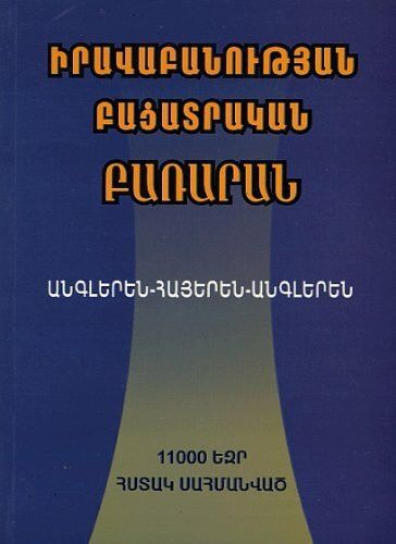 Dictionary of Law: English - Armenian - English