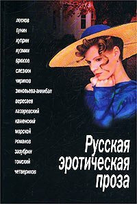 Russkaya eroticheskaya proza