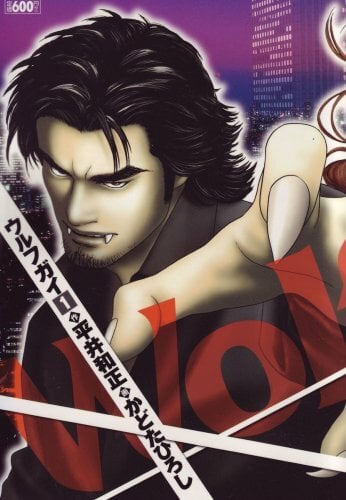 ウルフガイ 1 (キングシリーズ 漫画スーパーワイド) ウルフガイ 1 (キングシリーズ 漫画スーパーワイド)